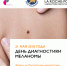 LRP MELANIMADAY 500x500 FL v2 - Научно-клинический центр