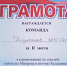 Поздравляем команду Думы! - Дума ЗАТО Северск