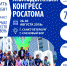Работники СХК примут участие в молодежном конгрессе Росатома - Cибирский химический комбинат