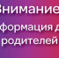 Informaciya dlya roditelej 8c7bb - Научно-клинический центр