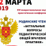 rodinskie2019 c5b81 - Научно-клинический центр