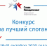 Северчан приглашают к участию в конкурсе Слава созидателям - Cибирский химический комбинат