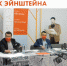 Научно-популярное ток-шоу шоу «Язык Эйнштейна: энергетика будущего» - Cибирский химический комбинат