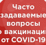 vac faq v4 2 wide2 121f0 - Научно-клинический центр
