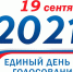 Выборы-2021: готовность № 1 - Газета Диалог
