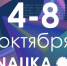 Фестиваль “NAUKA 0+” вновь пройдет в Томске - ZATO-Govorim.Ru