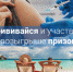 Защити себя и своих близких, участвуй в розыгрыше призов! - Администрация ЗАТО Северск