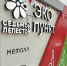 В Северске открылся пункт приема вторсырья «Седьмой лепесток» - Администрация ЗАТО Северск