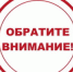 Внимание! - Управление образования