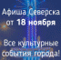 Афиша Северска - Администрация ЗАТО Северск