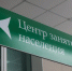 Центр занятости населения информирует - Администрация ЗАТО Северск