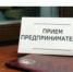 Вниманию предпринимателей! - Администрация ЗАТО Северск