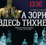 Северский музыкальный театр приглашает - Администрация ЗАТО Северск