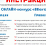 инструкция к Славе созидателям - Cибирский химический комбинат