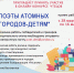 Всероссийский этап конкурса "Поэты атомных городов - детям" - ЦГБ г. Северска