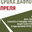 День единых действий “Без срока давности” - Управление образования
