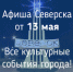 Афиша Северска - Администрация ЗАТО Северск