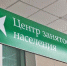 Центр занятости информирует - Администрация ЗАТО Северск