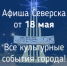 Афиша Северска - Администрация ЗАТО Северск