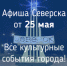Афиша Северска - Администрация ЗАТО Северск