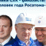 Работники СХК удостоены звания «Человек года Росатома – 2021» - Cибирский химический комбинат