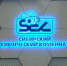 Поздравление с Днем работника СХК - Администрация ЗАТО Северск