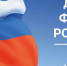 22 августа День флага России - Управление образования