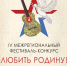 Клуб бардовской песни «Встреча» принял участие в региональном фестивале «Любить Родину!» - Администрация ЗАТО Северск