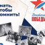 Диктант Победы - ЦГБ г. Северска