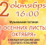 Открытие нового сезона литературно-музыкальных гостиных - ЦГБ г. Северска
