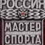 Северск спортивный - Администрация ЗАТО Северск