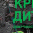 Литературный дуэт Татьяны Устиновой и Павла Астахова - ЦГБ г. Северска