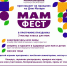 Приглашаем вместе отпраздновать День матери! - ЦГБ г. Северска