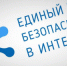 Единый урок безопасности в сети «Интернет» - Управление образования