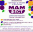Приглашаем вместе отпраздновать День матери! - ЦГБ г. Северска