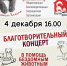 Благотворительный концерт: поможем музыкой! - ЦГБ г. Северска