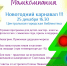 Новогодний карнавал вместе с клубом Мамкомпания - ЦГБ г. Северска