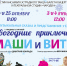 Городской дом культуры приглашает на музыкальную сказку «Новогодние приключения Маши и Вити» - Администрация ЗАТО Северск