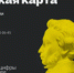 Поможем оформить молодым северчанам Пушкинскую карту! - ЦГБ г. Северска