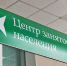 Центр занятости населения приглашает! - Администрация ЗАТО Северск