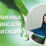 СУХАЯ УГЛЕКИСЛАЯ ВАННА в Поликлинике медицинской реабилитации - Научно-клинический центр