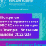 Об итогах III открытой научно-практической MICROконференции «Покори Большие вызовы 2022/23» - Администрация ЗАТО Северск