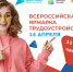 Приглашаем на всероссийскю ярмарку трудоустройства "Работа России. Время возможностей" - Администрация ЗАТО Северск