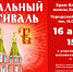 В Городском доме культуры им.Н.Островского состоится Пасхальный фестиваль - Администрация ЗАТО Северск