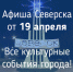 Для вас, северчане! - Администрация ЗАТО Северск