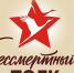 Ко Дню Великой Победы - Администрация ЗАТО Северск