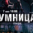 Северский музыкальный театр приглашает! - Администрация ЗАТО Северск