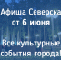 Афиша Северска - Администрация ЗАТО Северск