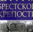 «Я – крепость! Веду бой!» - ЦГБ г. Северска