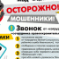 Как не стать жертвой мошенников? - Администрация ЗАТО Северск
